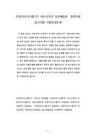 우영미러시스템(주) 자소서작성 성공패턴과  경력사원 입사시험 기출면접문제