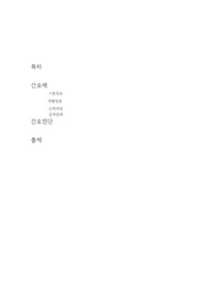 간호 과정,case study, 소아과, 천식, 간호력, 예방접종, 검사결과