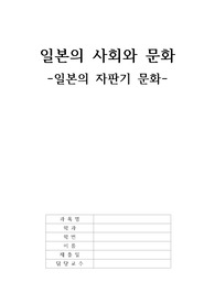 일본사회와 문화 - 일본의 자판기 문화 -