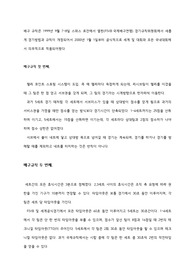 배구의 경기 규칙