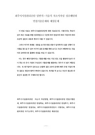 파주시시설관리공단 일반직-기술직 자소서작성 성공패턴과 면접기출문제와 예상문제