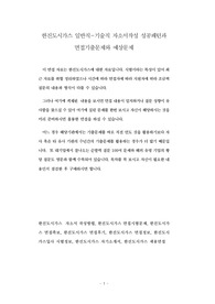 한진도시가스 일반직 - 기술직 자소서작성 성공패턴과 면접기출문제와 예상문제