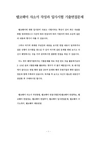 텔코웨어 자소서 작성과 입사시험 기출면접문제
