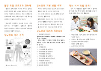 당뇨병 환자 자가관리 교육 리플렛