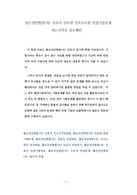 좋은강안병원(의) 간호사 간호원 간호보조원 면접기출문제 자소서작성 성공패턴