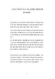 오크우드프리미어 자소서 작성 성공패턴 기출면접시험  입사시험경향