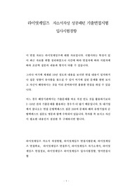 라이엇게임즈 자소서작성 성공패턴 기출면접시험  입사시험경향