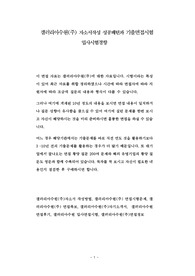 갤러리아수원(주) 자소서작성 성공패턴과 기출면접시험  입사시험경향