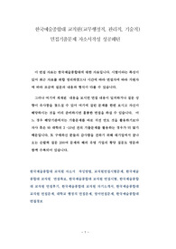 한국예술종합대 교직원(교무행정직, 관리직, 기술직) 면접기출문제 자소서작성 성공패턴