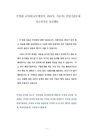부경대 교직원(교무행정직, 관리직, 기술직) 면접기출문제 자소서작성 성공패턴