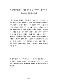 에스엘라이팅(주) 자소서작성 성공패턴과  경력사원 입사시험 기출면접문제
