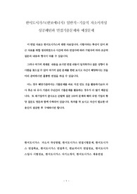 한서도시가스(한보에너지) 일반직-기술직 자소서작성 성공패턴과 면접기출문제와 예상문제