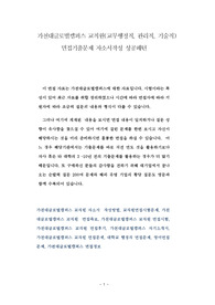 가천대글로벌캠퍼스 교직원(교무행정직, 관리직, 기술직) 면접기출문제 자소서작성 성공패턴