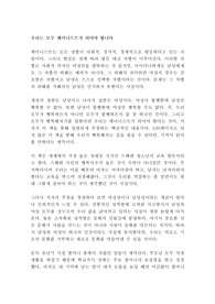 우리는 모두 페미니스트가 되어야 합니다 치마만다 응고지 아디치에 독후감 감상문 서평