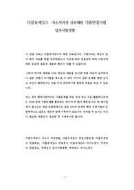 더블유게임즈  자소서작성 성공패턴 기출면접시험  입사시험경향