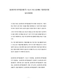 SK네트웍스워커힐호텔(주) 자소서 작성 성공패턴 기출면접시험  입사시험경향