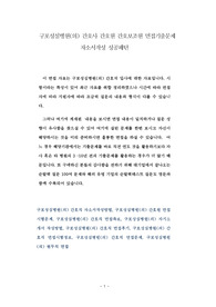 구포성심병원(의) 간호사 간호원 간호보조원 면접기출문제 자소서작성 성공패턴
