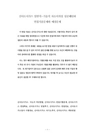 신아도시가스 일반직 - 기술직 자소서작성 성공패턴과 면접기출문제와 예상문제