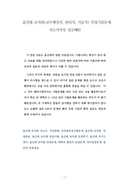 울산대 교직원(교무행정직, 관리직, 기술직) 면접기출문제 자소서작성 성공패턴