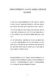 롯데김포공항백화점(주) 자소서작성 성공패턴과 기출면접시험  입사시험경향