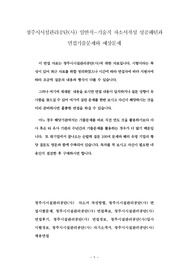 청주시시설관리공단(사) 일반직-기술직 자소서작성 성공패턴과 면접기출문제와 예상문제