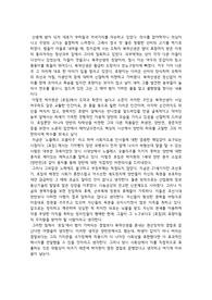 박지원 - 호질 감상문