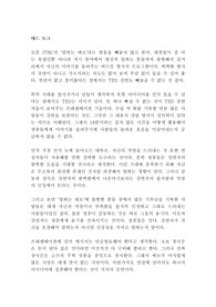 테드 토크 크리스 앤더슨 독후감 감상문 서평!!!!!