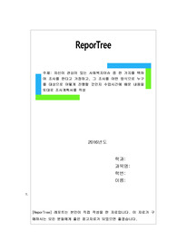 자신이 관심이 있는 사회복지이슈 중 한 가지를 택하여 조사를 한다고 가정하시오