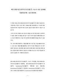 베스트웨스턴프리미어구로호텔(주) 자소서 작성 성공패턴 기출면접시험  입사시험경향
