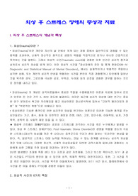 외상 후 스트레스 장애의 증상과 치료