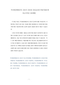 부산힘찬병원(의) 간호사 간호원 간호보조원 면접기출문제 자소서작성 성공패턴
