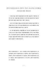관악구시설관리공단(사) 일반직-기술직 자소서작성 성공패턴과 면접기출문제와 예상문제