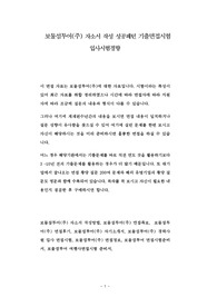 보물섬투어(주) 자소서 작성 성공패턴 기출면접시험  입사시험경향