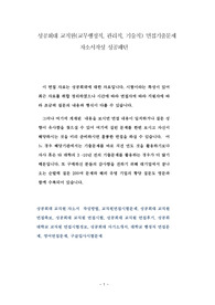 성공회대 교직원(교무행정직, 관리직, 기술직) 면접기출문제 자소서작성 성공패턴