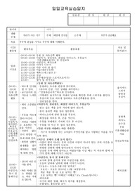 만5세 유치원 교육실습일지 1-4주 (10.31-11.25)