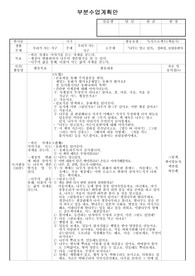부분수업계획안 - 동화 - 나무는알고있지