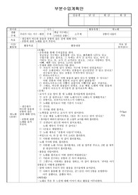 부분수업계획안 새노래 공룡의나들이