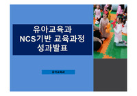 NCS 유아교육 프레젠테이션 발표자료