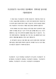 우신공업(주) 자소서작성 성공패턴과  경력사원 입사시험 기출면접문제