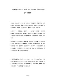 롯데시티호텔구로 자소서 작성 성공패턴 기출면접시험  입사시험경향