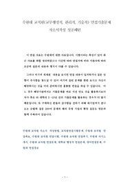 수원대 교직원(교무행정직, 관리직, 기술직) 면접기출문제 자소서작성 성공패턴