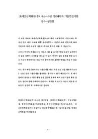 롯데안산백화점(주) 자소서작성 성공패턴과 기출면접시험  입사시험경향