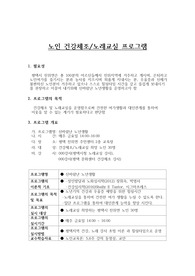 노인교육 건강 노래교실 프로그램