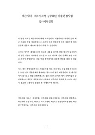 넥슨지티  자소서작성 성공패턴 기출면접시험  입사시험경향