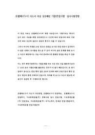 호텔베르누이 자소서 작성 성공패턴 기출면접시험  입사시험경향