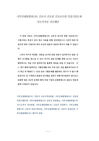 서부산센텀병원(의) 간호사 간호원 간호보조원 면접기출문제 자소서작성 성공패턴