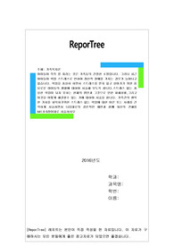 가족간의 행복한 가치를 회복하기위한 스트레스 없는 학업에 대한 이론 또는 사례를 간략하게 서술하시오