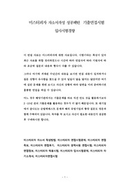 미스터피자 자소서작성 성공패턴  기출면접시험  입사시험경향