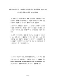 아스타나항공(주) 스튜어디스-지상근무요원 신입사원 자소서 작성 성공패턴 기출면접시험  입사시험경향