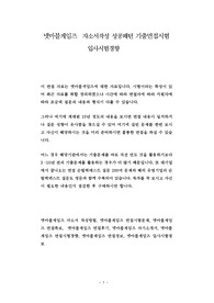 넷마블게임즈  자소서작성 성공패턴 기출면접시험  입사시험경향